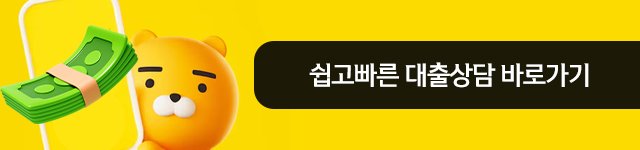 쉽고빠른 대출상담 바로가기
